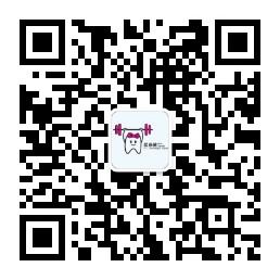 深圳爱康健口腔医微信公众号