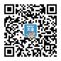 装修设计大全微信公众号
