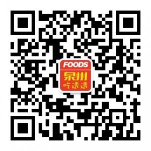 泉州吃透透微信公众号