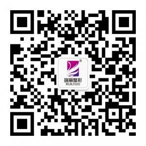 无锡瑞丽整形微信公众号