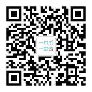 一本书一段话微信公众号