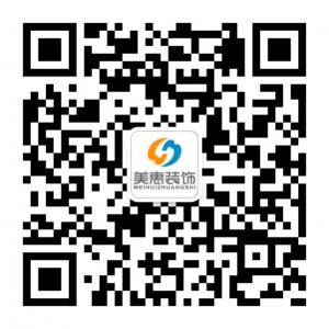 大连美惠装饰微信公众号