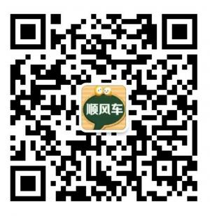贵阳顺风车微信公众号