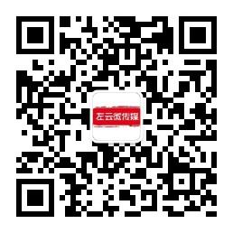 左云微传媒微信公众号