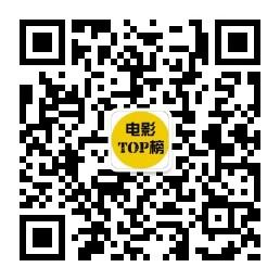 最新电影TOP榜微信公众号