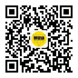 正经八百聊健康微信公众号