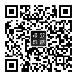 极致环绕影音微信公众号