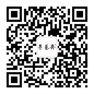 <b>北京墨艺斋画院</b>微信公众号