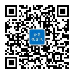 <b>会昌微资讯</b>微信公众号