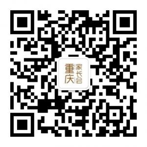 重庆家长会微信公众号