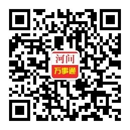 河间万事通微信公众号