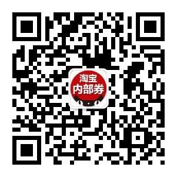 领取淘宝内部优惠微信公众号