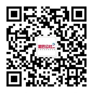 泥巴公社装饰微信公众号